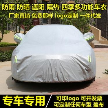宝骏730/510/560/310w530**车衣车罩防晒防雨雪遮阳防尘汽车套