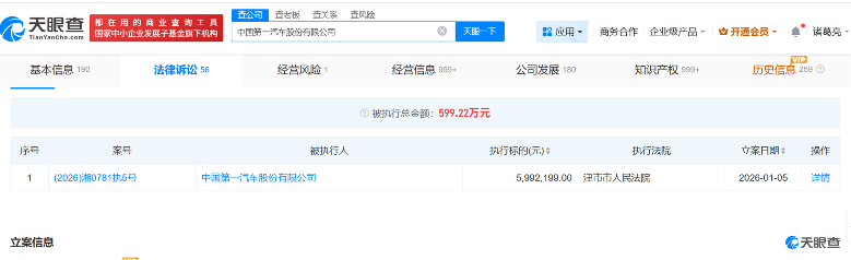 一汽股份被执行 一汽股份被执行