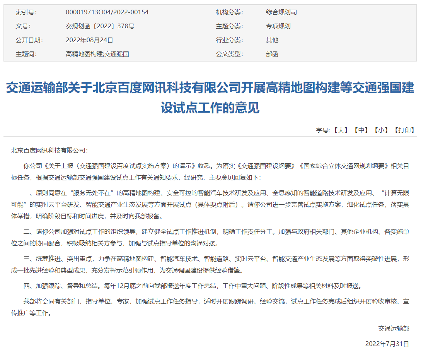 交通部：高精地图构建开展试点工作