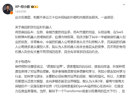 何小鹏：当前AI没有泡沫，AGI未真正到来，人形机器人将是巨头竞争