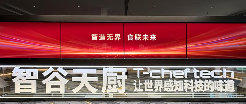 烹饪机器人创企“智谷天厨”完成数千万元A轮融资，启赋资本领投