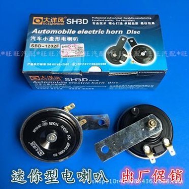 大洋风汽车电喇叭小型盆型喇叭高低音双音防水超响鸣笛12V通用型 大洋风汽车电喇叭小型盆型喇叭高低音双音防水超响鸣笛12V通用型