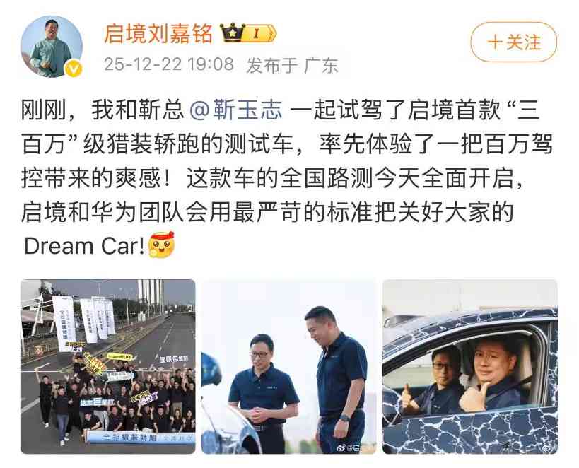 启境首款“三百万”级猎装轿跑开启全国路测