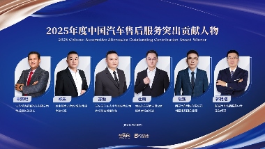 2025第九届中国汽车客户之声（VOC+）研讨会暨颁奖典礼在京举办