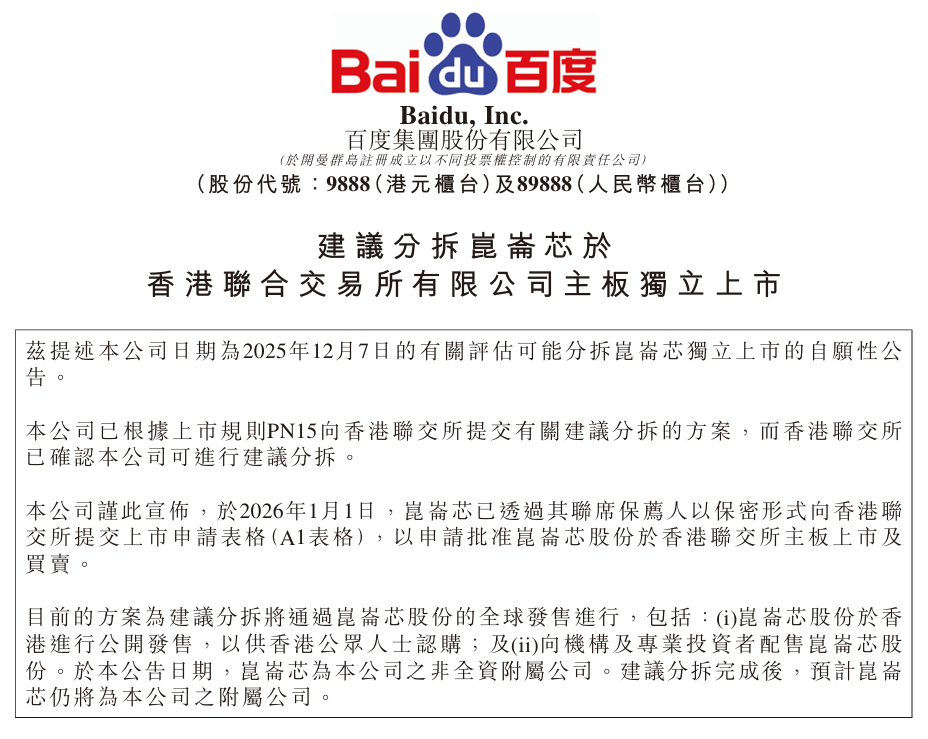 盖世周报 | 百度拟分拆昆仑芯独立上市;固态电池新国标征求意见 盖世周报 | 百度拟分拆昆仑芯独立上市;固态电池新国标征求意见