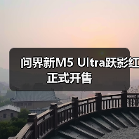 问界新M5 Ultra跃影红正式开售