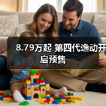 8.79万起 第四代逸动开启预售(图2) 8.79万起 第四代逸动开启预售(图2)