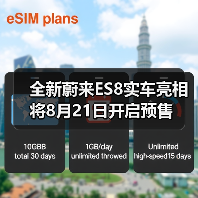 全新蔚来ES8实车亮相 将8月21日开启预售