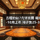 方程豹钛7内饰官图 将9-10月上市 预计售25-32万（图3）