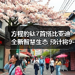 方程豹钛7首搭比亚迪全新智慧生态 预计将9-10月（图2）