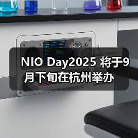 NIO Day2025 将于9月下旬在杭州举办（图2）