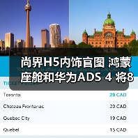 尚界H5内饰官图 鸿蒙座舱和华为ADS 4 将8月25日