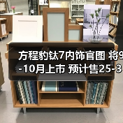 方程豹钛7内饰官图 将9-10月上市 预计售25-32万