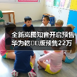 全新岚图知音开启预售 华为乾��版预售22万元起
