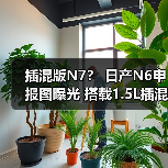 插混版N7? 日产N6申报图曝光 搭载1.5L插混系统(图4) 插混版N7? 日产N6申报图曝光 搭载1.5L插混系统(图4)
