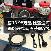 售13.98万起 比亚迪海狮06连续两周获得A级SUV销