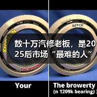 数十万汽修老板，是2025后市场“最难的人”？
