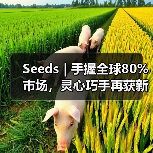 Seeds | 手握全球80%市场，灵心巧手再获新融资（图2）
