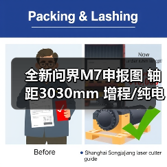 全新问界M7申报图 轴距3030mm 增程/纯电双动力