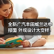 全新广汽丰田威兰达申报图 外观设计大变样!(图2) 全新广汽丰田威兰达申报图 外观设计大变样!(图2)