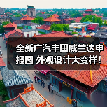 全新广汽丰田威兰达申报图 外观设计大变样！
