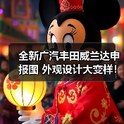 全新广汽丰田威兰达申报图 外观设计大变样!(图4) 全新广汽丰田威兰达申报图 外观设计大变样!(图4)