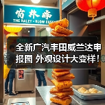 全新广汽丰田威兰达申报图 外观设计大变样!(图3) 全新广汽丰田威兰达申报图 外观设计大变样!(图3)
