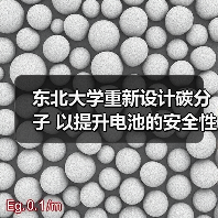 东北大学重新设计碳分子 以提升电池的安全性、耐用性和功率（图2）