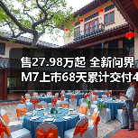 售27.98万起 全新问界M7上市68天累计交付40000(图3) 售27.98万起 全新问界M7上市68天累计交付40000(图3)