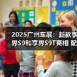 2025广州车展：新款享界S9和享界S9T亮相 配4颗（图3）