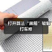 打开算法“黑箱”破解打车难（图3）