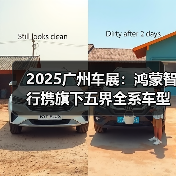2025广州车展：鸿蒙智行携旗下五界全系车型亮相（图2）