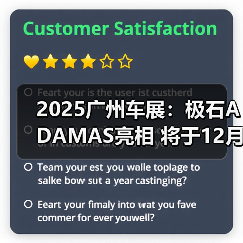 2025广州车展：极石ADAMAS亮相 将于12月17日上（图2）