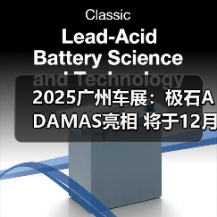 2025广州车展：极石ADAMAS亮相 将于12月17日上