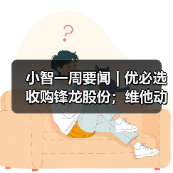 小智一周要闻 | 优必选收购锋龙股份；维他动力机器狗1小时订单破千（图2）