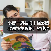 小智一周要闻 | 优必选收购锋龙股份；维他动力机器狗1小时订单破千（图4）