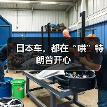 日本车，都在“哄”特朗普开心