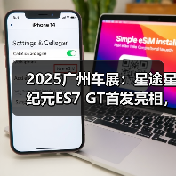 2025广州车展:星途星纪元ES7 GT首发亮相,采用(图2) 2025广州车展:星途星纪元ES7 GT首发亮相,采用(图2)