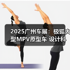 2025广州车展:极狐大型MPV原型车 设计科幻霸气(图2) 2025广州车展:极狐大型MPV原型车 设计科幻霸气(图2)
