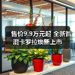 售价9.9万元起 全新智混卡罗拉焕新上市