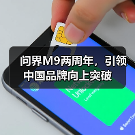 问界M9两周年，引领中国品牌向上突破（图4）