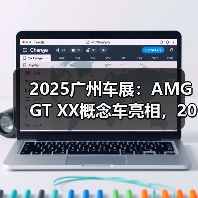 2025广州车展：AMG GT XX概念车亮相，2026年量（图4）