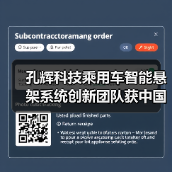 孔辉科技乘用车智能悬架系统创新团队获中国汽车工程学会“创新团队奖（零部件）”