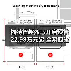 福特智趣烈马开启预售 22.98万元起 全系四驱(图2) 福特智趣烈马开启预售 22.98万元起 全系四驱(图2)