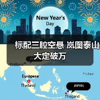 标配三腔空悬 岚图泰山大定破万