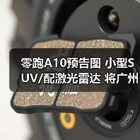 零跑A10预告图 小型SUV/配激光雷达 将广州车展(图3) 零跑A10预告图 小型SUV/配激光雷达 将广州车展(图3)