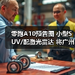 零跑A10预告图 小型SUV/配激光雷达 将广州车展(图4) 零跑A10预告图 小型SUV/配激光雷达 将广州车展(图4)