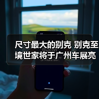 尺寸最大的别克 别克至境世家将于广州车展亮相