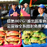 极氪007GT推出新车色 云雾粉全系限时免费可选(图2) 极氪007GT推出新车色 云雾粉全系限时免费可选(图2)
