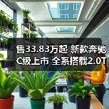售33.83万起 新款奔驰C级上市 全系搭载2.0T发动(图4) 售33.83万起 新款奔驰C级上市 全系搭载2.0T发动(图4)